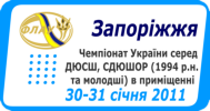 Чемпіонат України серед ДЮСШ, СДЮШОР (1994 р.н. та молодші) в приміщенні